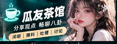 瓜友共读