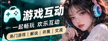 玩家交流站·休闲游戏